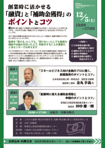 融資と補助金獲得のポイントとコツ