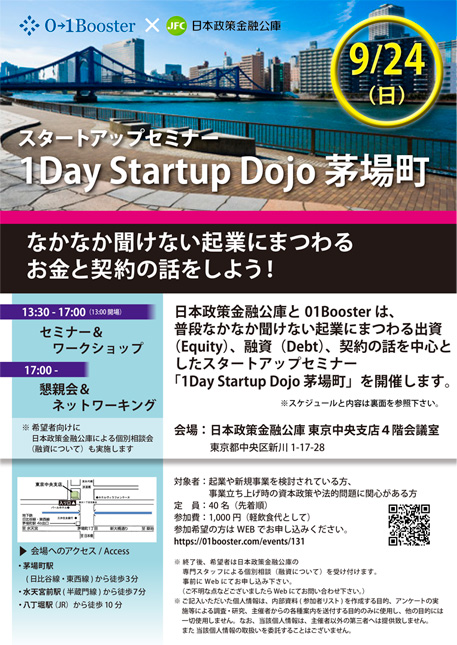 1Day Startup Dojo 茅場町