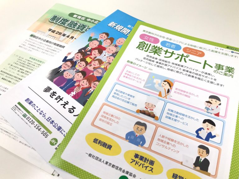 都内で創業する際に活用できる３つの公的融資制度