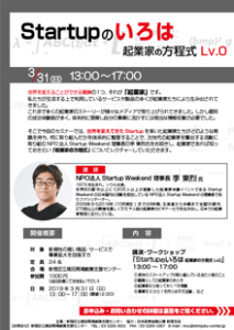 Startupのいろは 起業家の方程式Lv.0