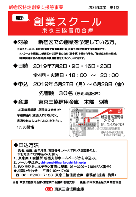 三協信用金庫創業スクール