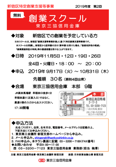"三協信用金庫創業スクール