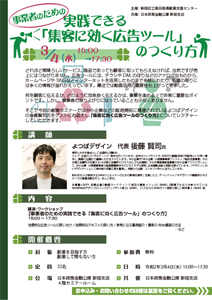 事業者のための実践できる「集客に効く広告ツール」のつくり方