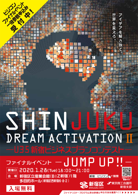 Shinjuku Dream Activation Ⅱ ファイナルイベント-JUMP UP!!-