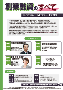 創業融資のすべて