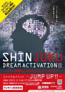 Shinjuku Dream Activation Ⅲ ファイナルイベント-JUMP UP!!-