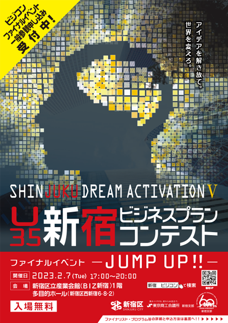 Shinjuku Dream Activation Ⅴ ファイナルイベント-JUMP UP!!-