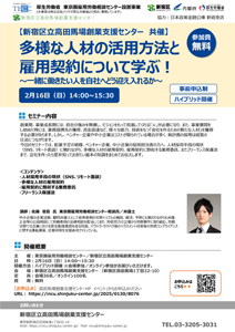 創業セミナー「多様な人材の活用方法と雇用契約について学ぶ！～一緒に働きたい人を自社へどう迎え入れるか～」