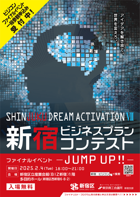 Shinjuku Dream Activation Ⅶ ファイナルイベント-JUMP UP!!-