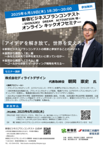SDAⅧ オンラインキックオフセミナー