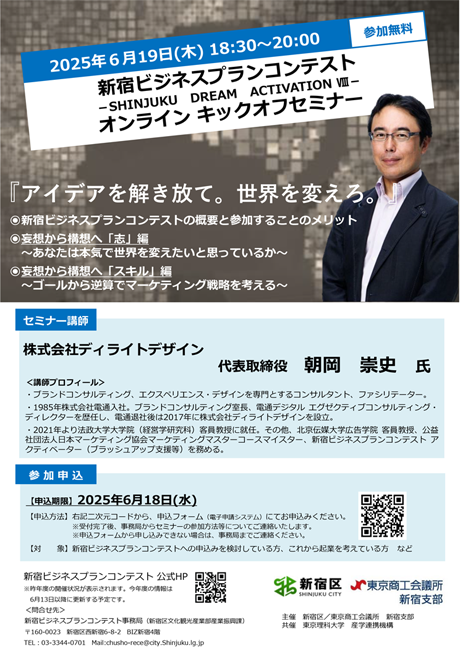 SDAⅧ オンラインキックオフセミナー