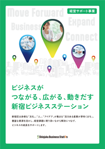 新宿ビジネスステーション