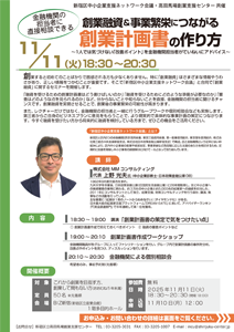 創業セミナー【金融機関の担当者に直接相談できる「創業融資＆事業繁栄につながる創業計画書の作り方」】