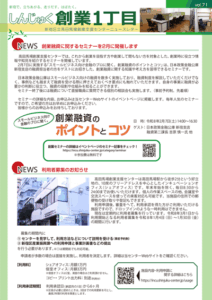 ニュースレターVol.71