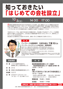 創業セミナー【知っておきたい「はじめての会社設立」】