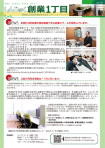 ニュースレターVol.74